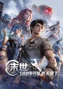 星海漫游者科幻漫画改编在线观看